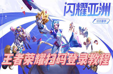 2025年新奥正版免费下载-77777888888免费管家扫码登录教程